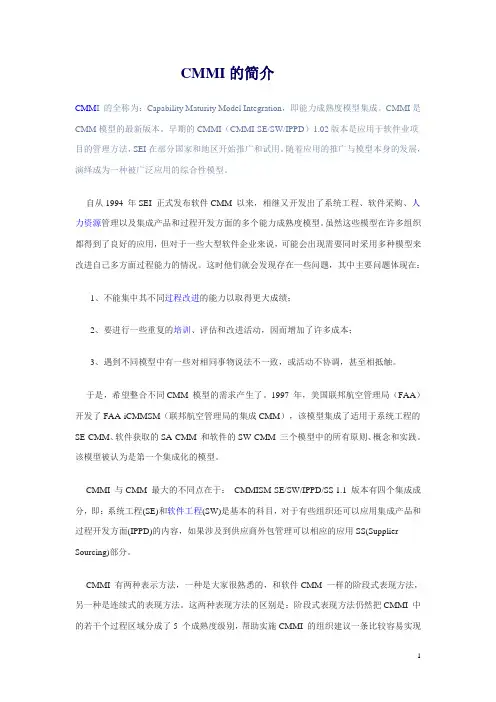 CMMI的简介