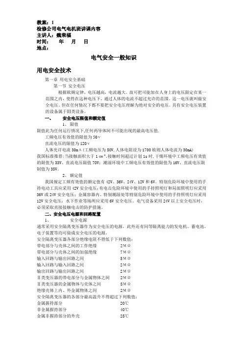 电气安全讲座