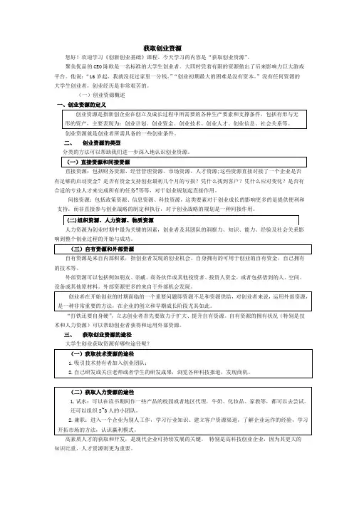 创新创业基础：获取创业资源