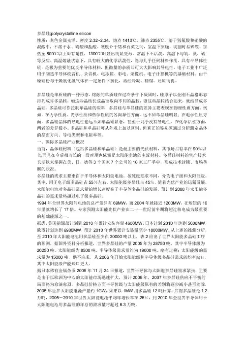 多晶硅