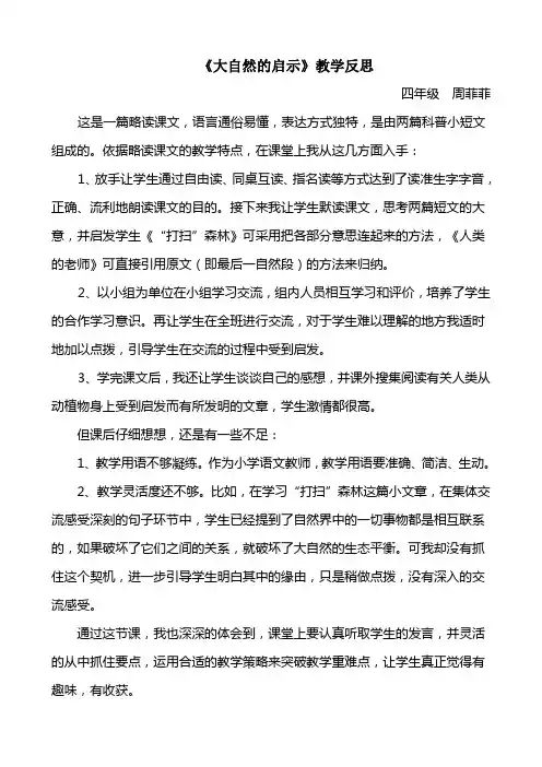 大自然的启示教学反思