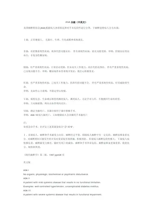 ASA分级(中英文)