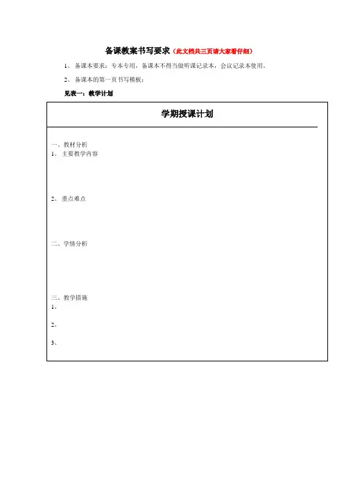 备课教案书写要求