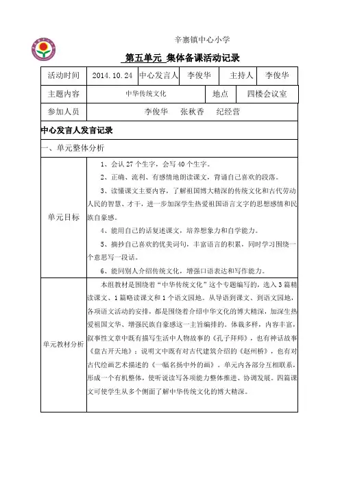人教版小学三年级语文上册第五单元集体备课活动记录 2