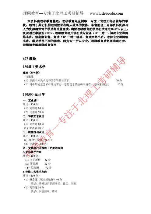 北京理工大学627理论考试大纲