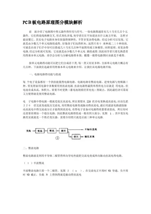 pcb板电路原理图分模块解析