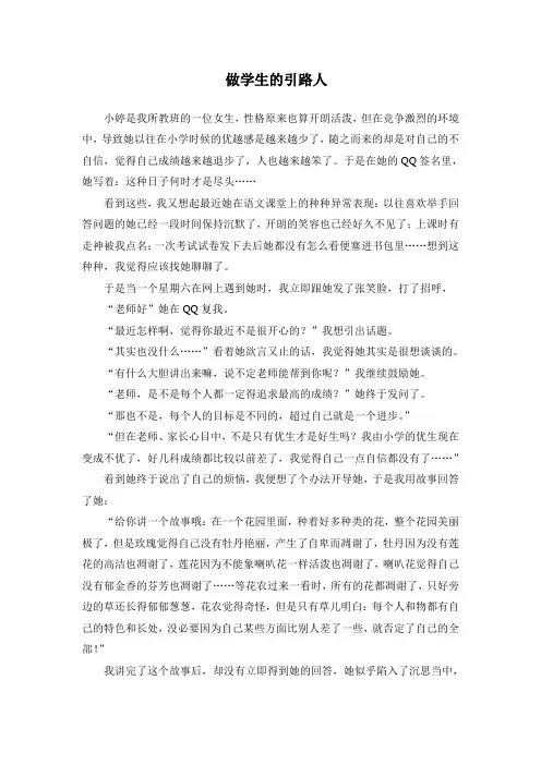 做学生的引路人