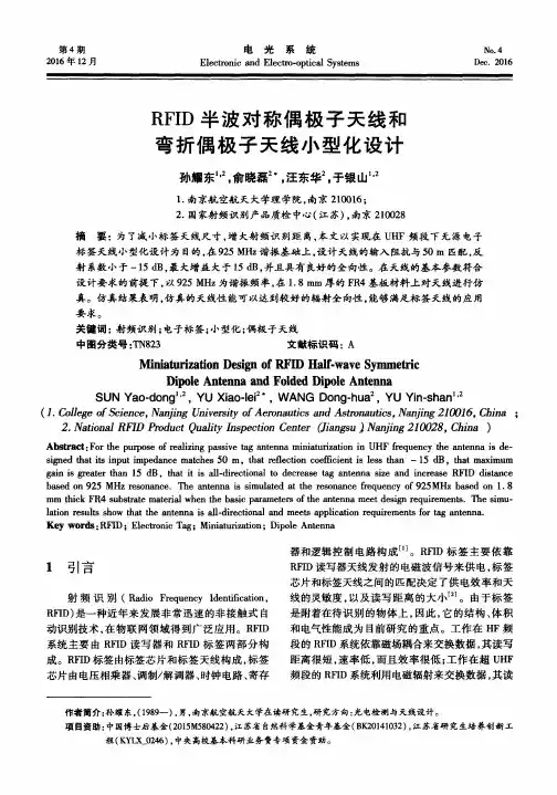 RFID半波对称偶极子天线和弯折偶极子天线小型化设计