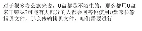 为什么U盘的复制速度很慢