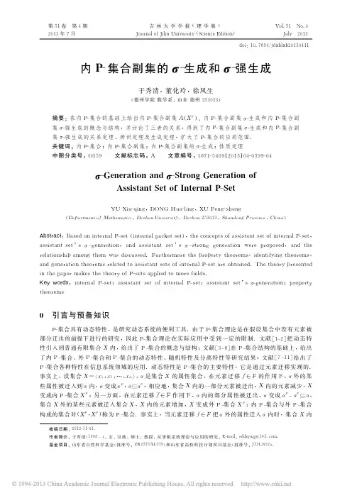 内P_集合副集的_生成和_强生成