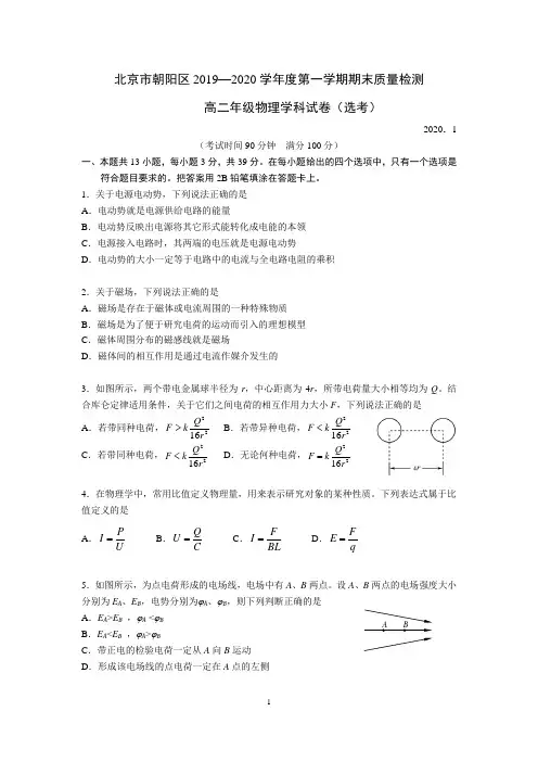 2019-2010北京市朝阳区高二物理期末试题