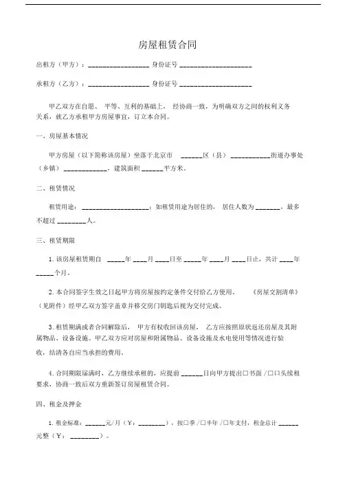完整word版,个人房屋租赁合同房东版).docx