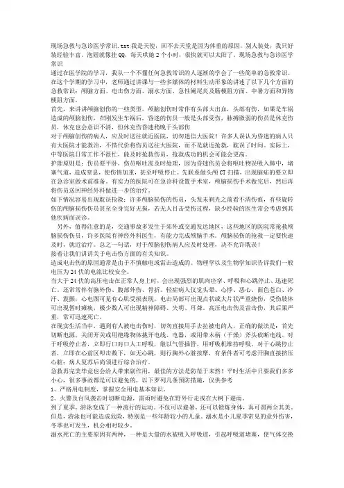 现场急救与急诊医学常识