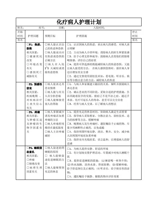 肿瘤病人的护理计划