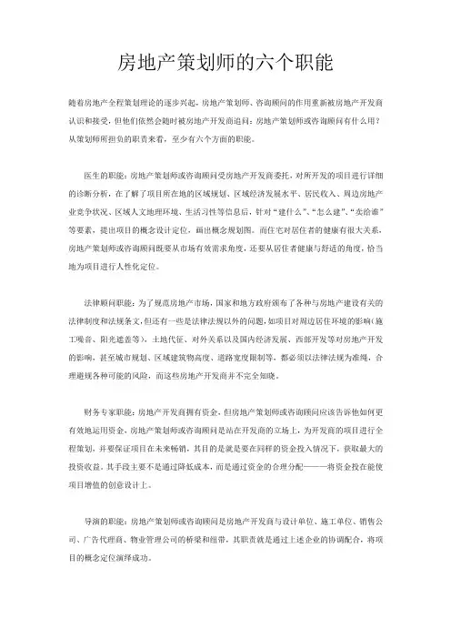 策划师的职能