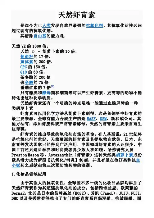 天然虾青素