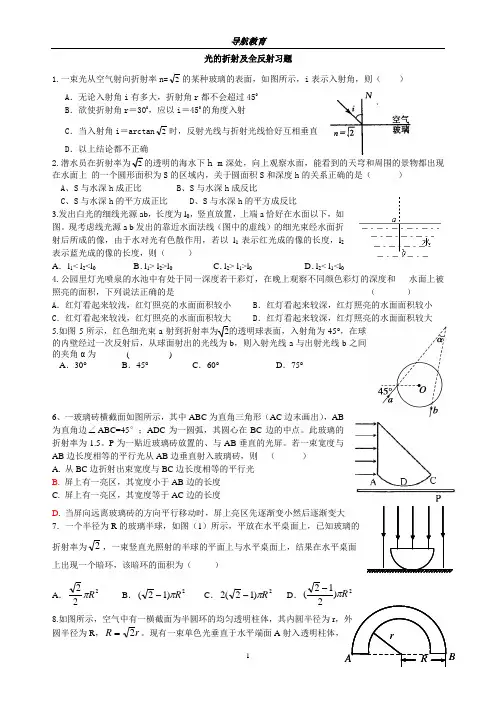 光的折射及全反射习题