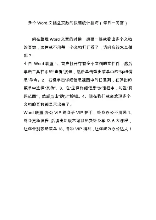多个Word文档总页数的快速统计技巧(每日一问答)