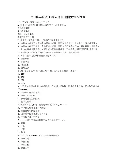 公路造价工程师试卷