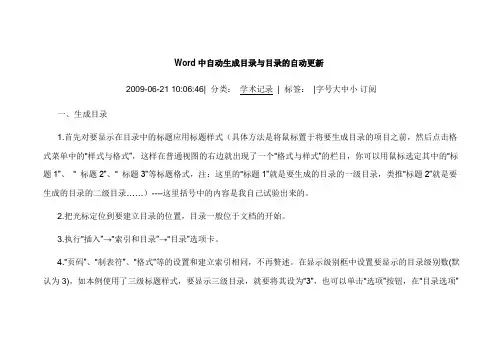 Word中自动生成目录与目录的自动更新