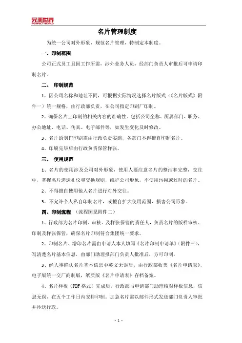 名片管理制度 2