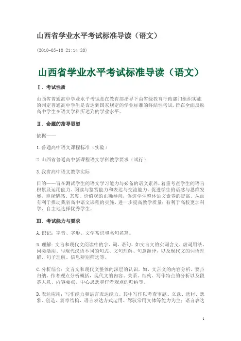 山西省学业水平考试标准导读-