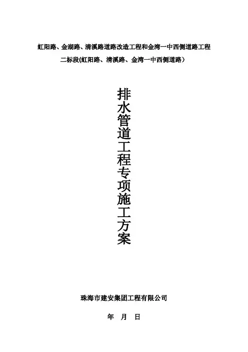 市政道路排水管道工程施工方案