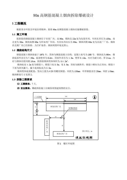拆除爆破作业烟囱拆除设计