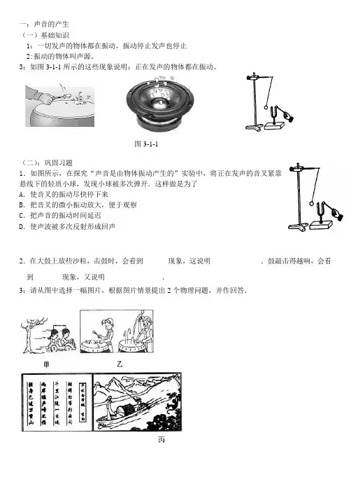 初中物理声现象实验 2