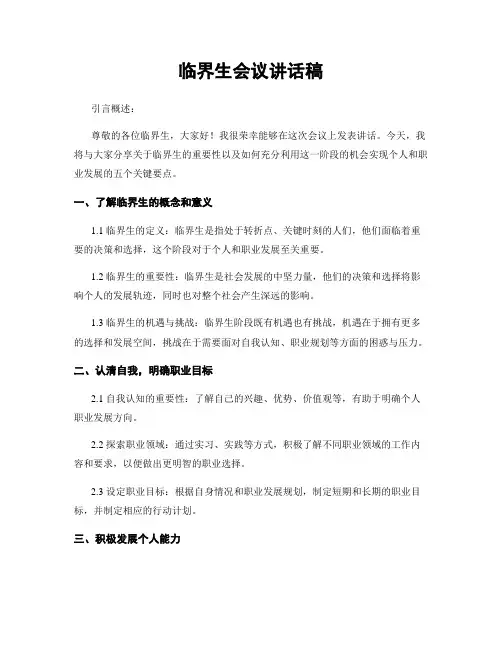 临界生会议讲话稿