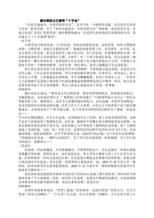 新时期班主任素养