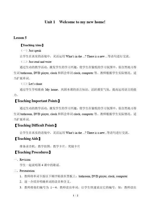 人教版三年级起点新版小学英语-精通四年级英语下册教案Unit 1  Welcome to my new home!_教案5