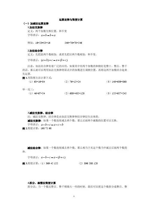 四年级下册运算定律与简便计算练习题大全