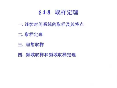 4-8信号分析