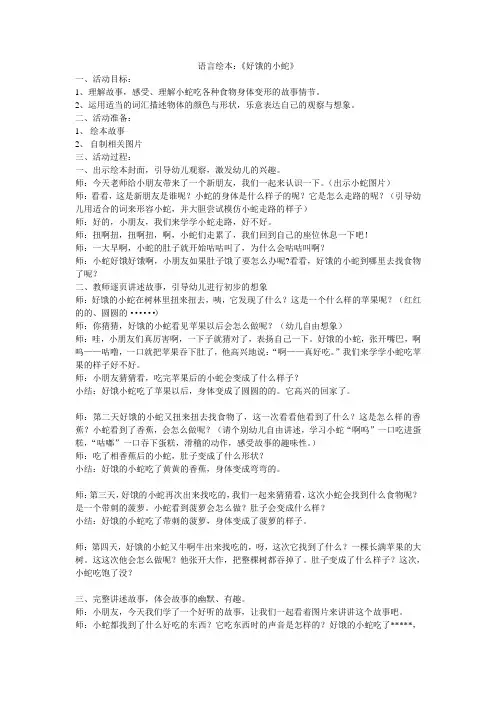 语言绘本好饿的小蛇教案