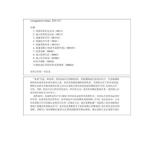 SAP采购寄售业务流程