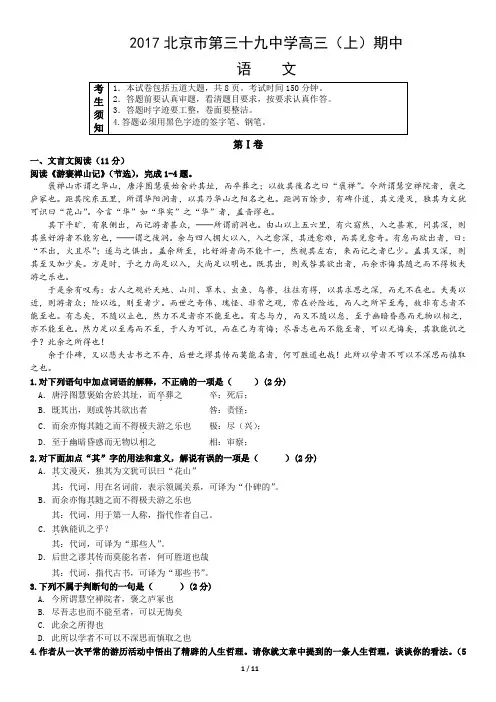 2017北京市第三十九中学高三(上)期中语文