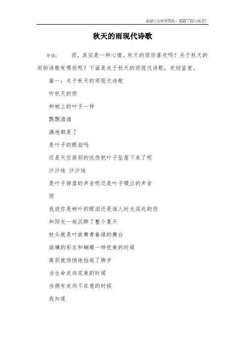 秋天的雨现代诗歌