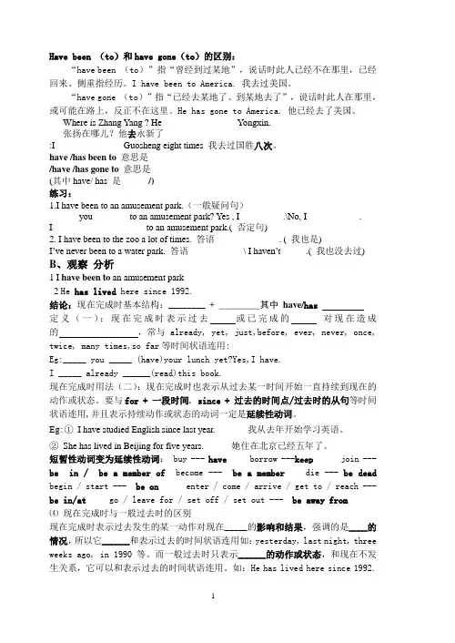 Have been (to)和have gone(to)的区别