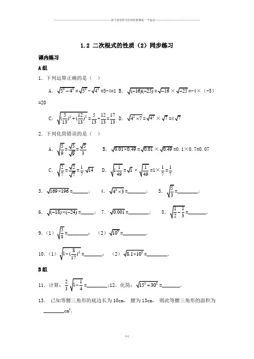 浙教版数学八年级下册1.2 二次根式的性质(2)同步练习