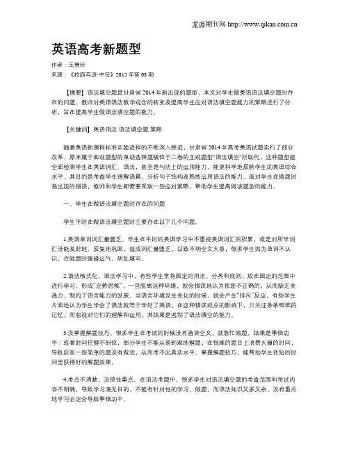 英语高考新题型