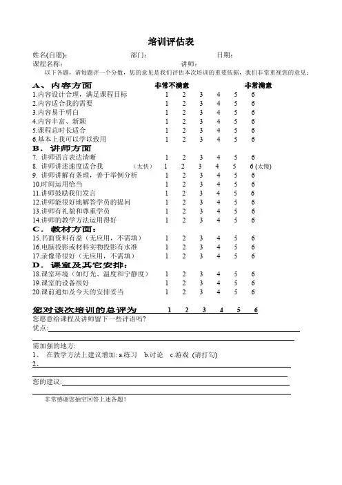 培训评估表模板