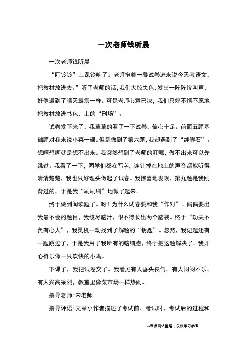 一次老师钱昕晨_小学三四年级记事