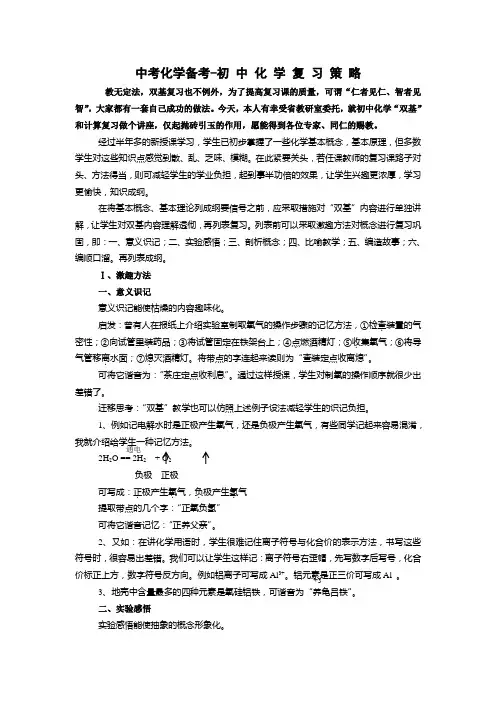 中考化学备考复习策略