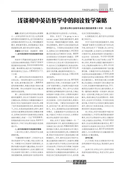 浅谈初中英语教学中的阅读教学策略