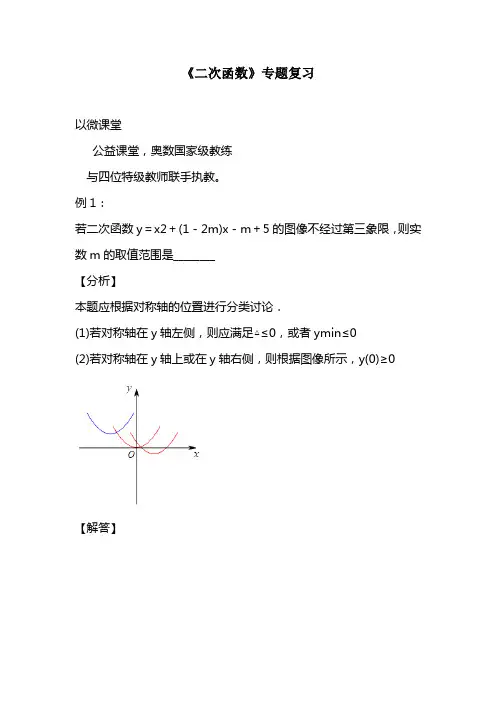 《二次函数》专题复习