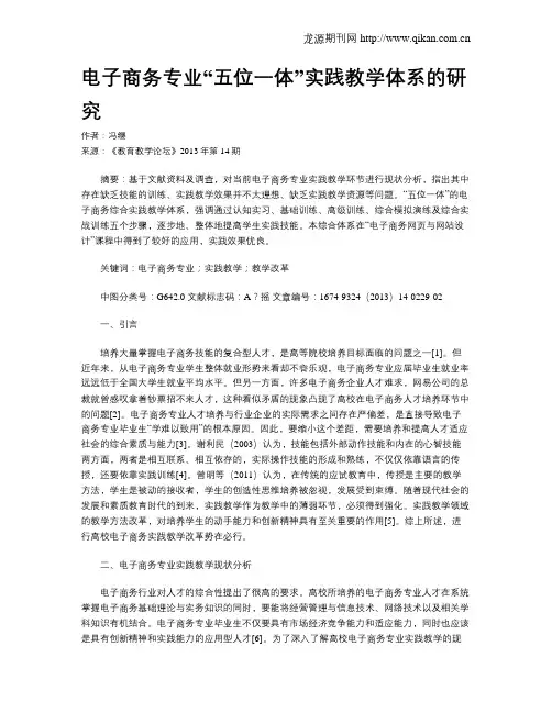 电子商务专业“五位一体”实践教学体系的研究