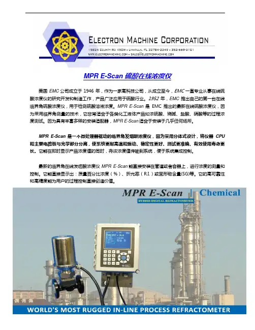 硫酸在线浓度仪--MPR E-Scan