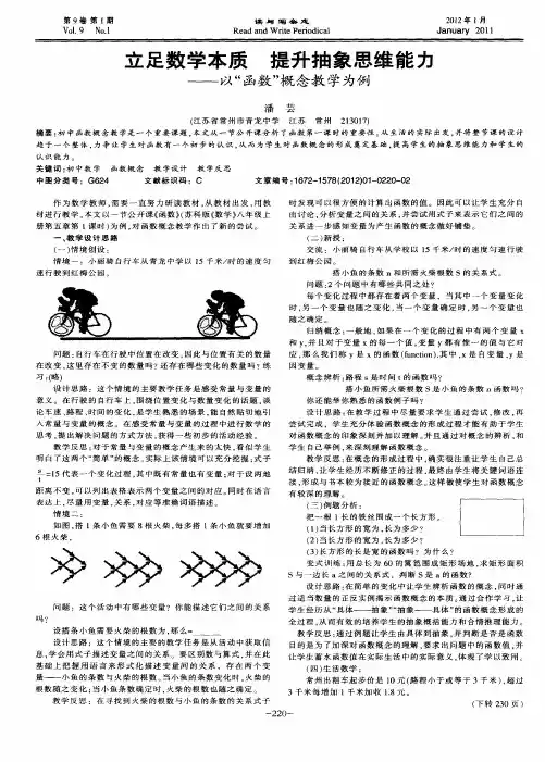 立足数学本质  提升抽象思维能力——以“函数”概念教学为例