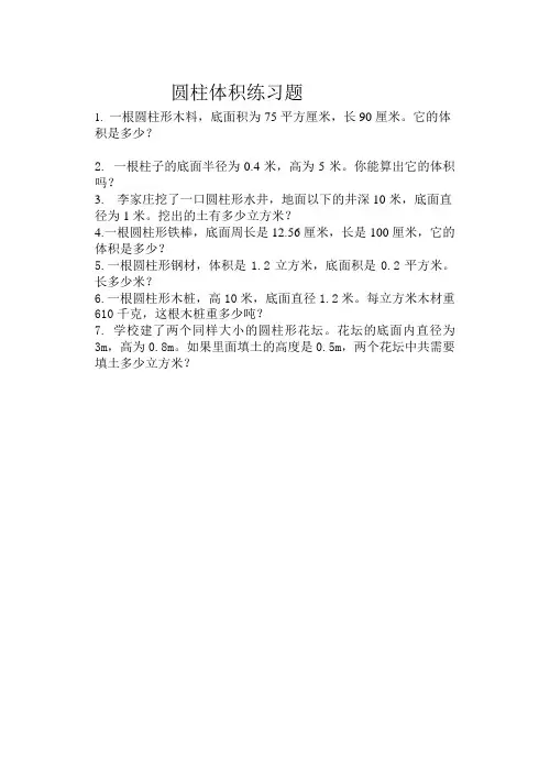 圆柱体积练习题